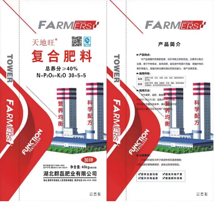 復合肥料